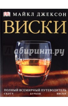 Обложка книги Виски, Джексон Майкл