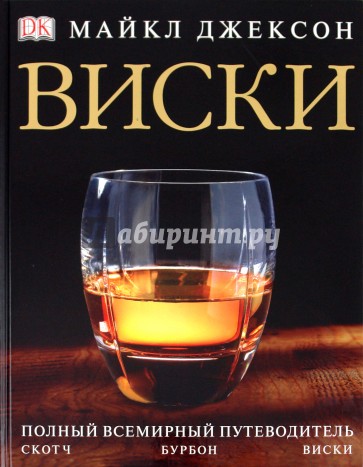 Виски