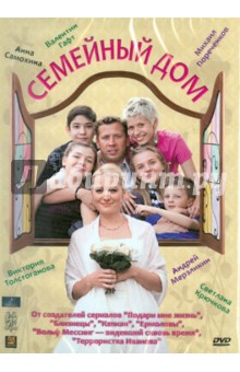 Семейный дом (DVD). Фурман Влад