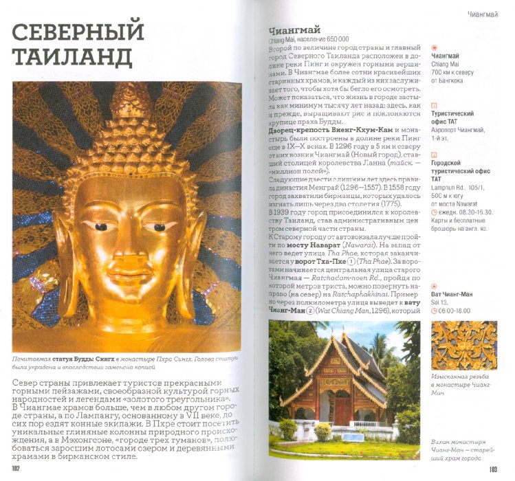 Иллюстрация 1 из 12 для Таиланд - Котов, Шанин, Озаренов | Лабиринт - книги. Источник: Лабиринт