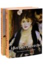 Импрессионизм. В 2-х томах - Файст Петер, Вальтер Инго Ф., Бисмарк Беатрис фон, Блюм Андреас, Мунк Йенс Петер, Загнер Карин