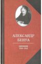 Бенуа Александр Николаевич Дневник 1916-1918 гг