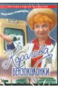 Королева бензоколонки (DVD). Мишурин Алексей, Литус Николай
