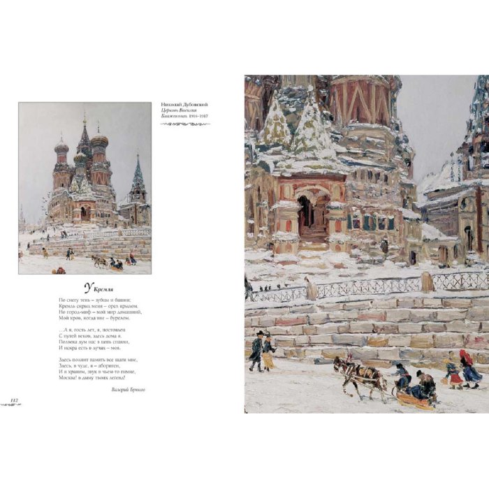 Иллюстрация 2 из 37 для Дорога к храму - Елена Милюгина | Лабиринт - книги. Источник: Лабиринт