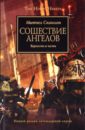 Сканлон Митчел Сошествие ангелов the horus heresy ересь хоруса полет эйзенштейна фулгрим сошествие ангелов книга ii