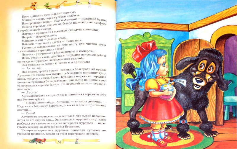 Иллюстрация 1 из 27 для Золотой ключик - Алексей Толстой | Лабиринт - книги. Источник: Лабиринт