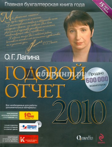 Годовой отчет 2010 (+2CD)