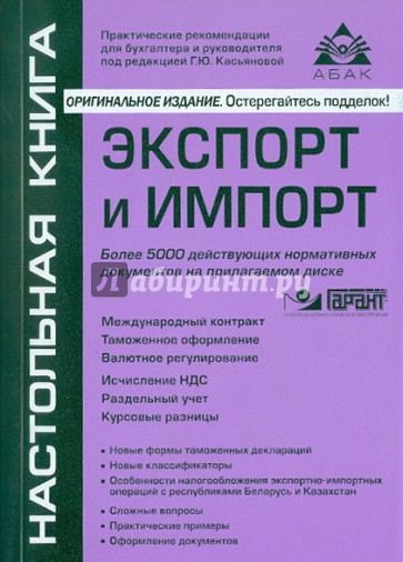 Экспорт и импорт (+CD)