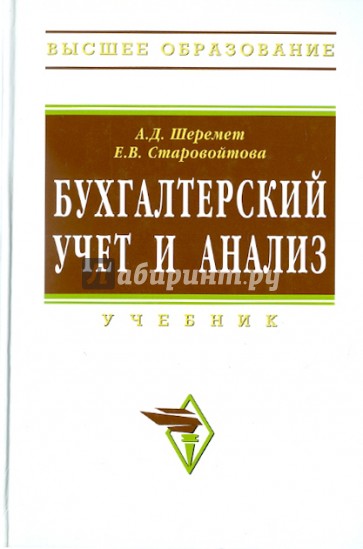 Бухгалтерский учет и анализ