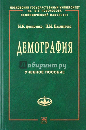 Демография