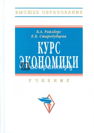 Курс экономики