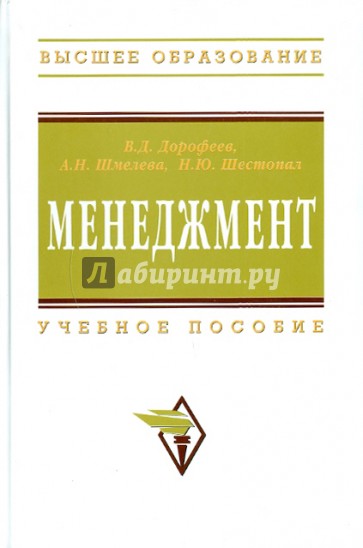 Менеджмент