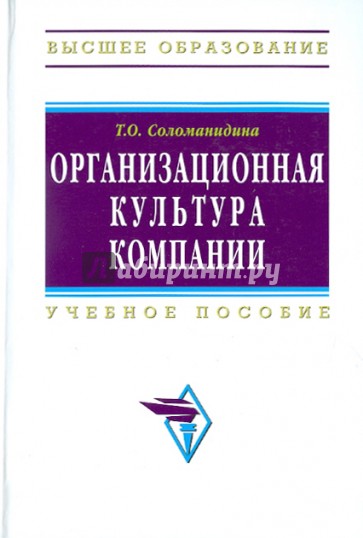 Организационная культура компании