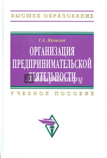 Организация предпринимательской деятельности