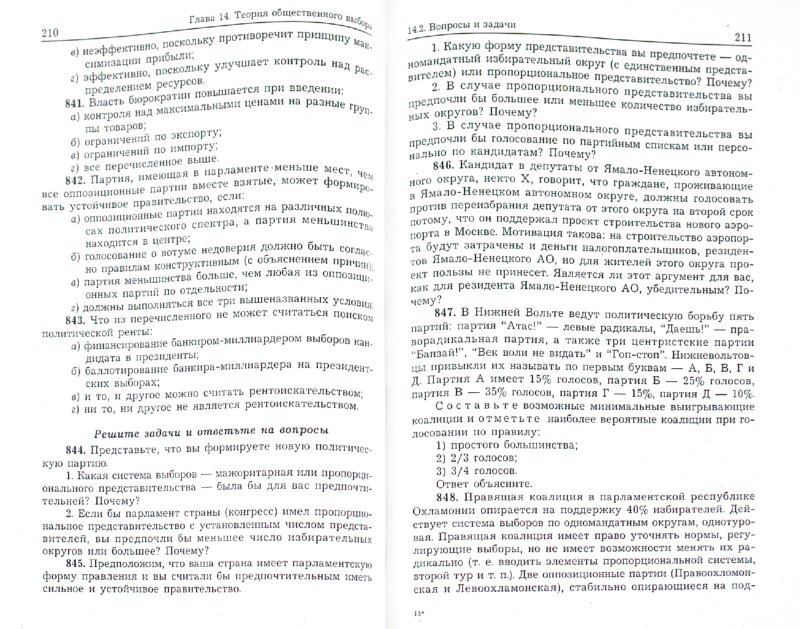 Решебник к задачнику по микроэкономике нуреева микроэкономике задачнику решебник к нуреева по
