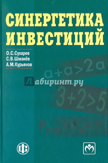 Синергетика инвестиций