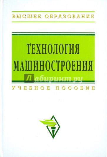 Технология машиностроения: сборник задач и упражнений