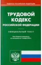 Трудовой кодекс РФ по состоянию на 01.11.2010 трудовой кодекс рф по состоянию на 20 09 2011