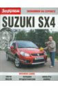 Suzuki SX4 chevrolet niva экономим на сервисе