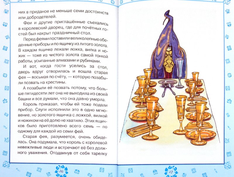 Иллюстрация 1 из 6 для Золушка, или Хрустальная туфелька. Спящая красавица (+DVD) - Шарль Перро | Лабиринт - книги. Источник: Лабиринт