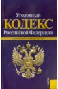 Уголовный кодекс РФ. По состоянию на 01.11.10. уголовный кодекс рф по состоянию на 15 10 2011