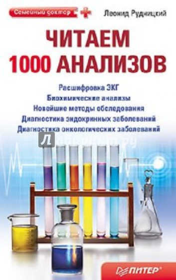 Читаем 1000 анализов