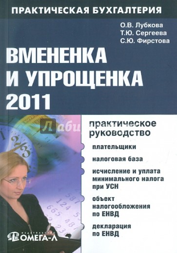 Вмененка и упрощенка 2011