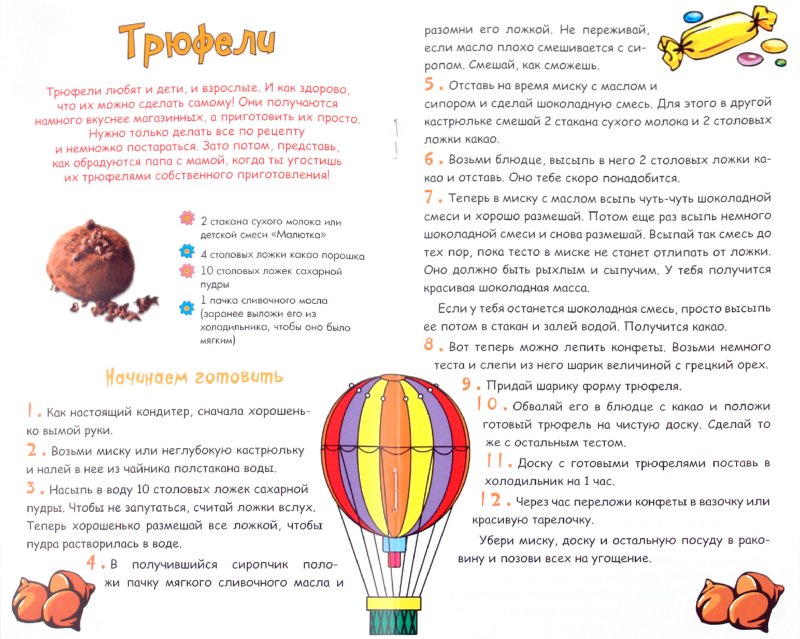 Иллюстрация 1 из 9 для Рецепты шоколадных десертов, которые дети готовят сами | Лабиринт - книги. Источник: Лабиринт