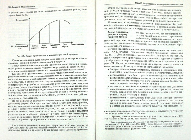 Иллюстрация 1 из 15 для Экономическая теория. Учебник - Евгений Борисов | Лабиринт - книги. Источник: Лабиринт