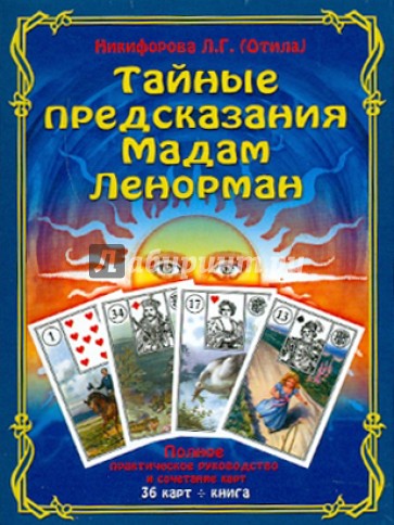 того, гадание с полным толкованием вариантом