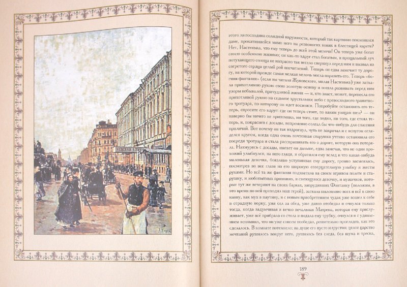 Иллюстрация 2 из 55 для Игрок - Федор Достоевский | Лабиринт - книги. Источник: Лабиринт