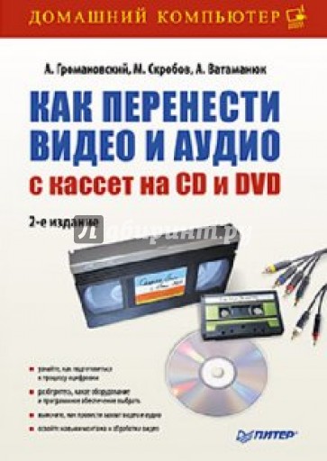 Как перенести видео и аудио на CD и DVD
