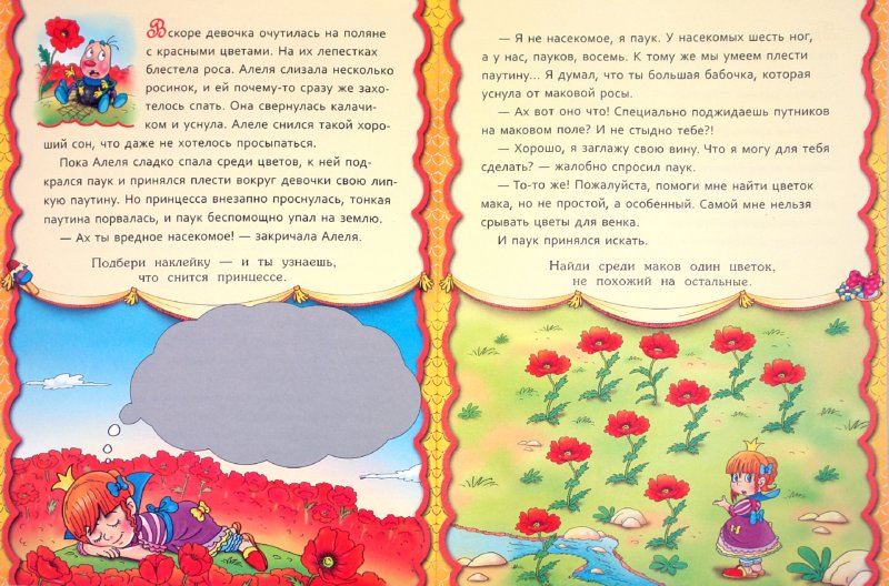 Иллюстрация 1 из 15 для Принцесса  Алеля - Анна Красницкая | Лабиринт - книги. Источник: Лабиринт
