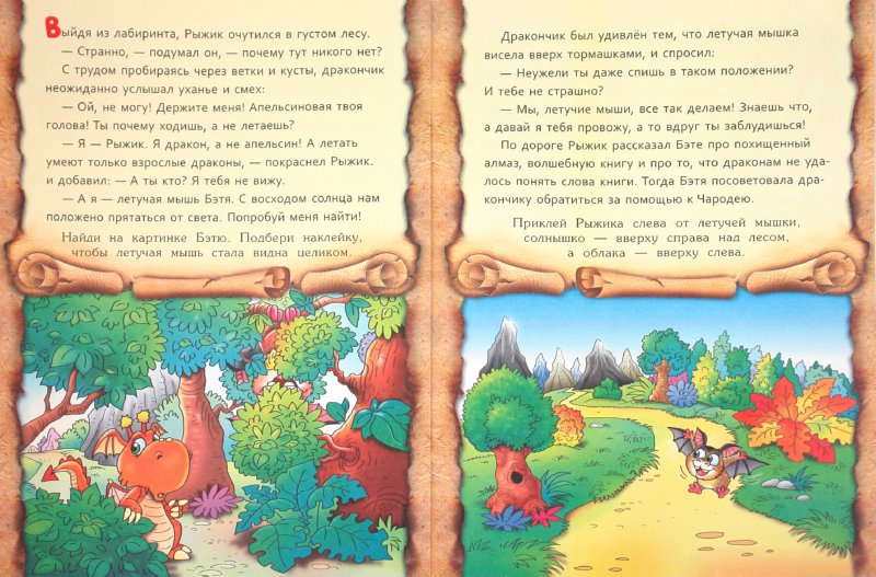 Иллюстрация 1 из 4 для Сокровища драконов - Анна Красницкая | Лабиринт - книги. Источник: Лабиринт