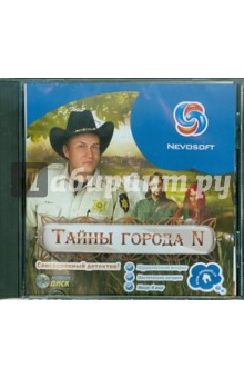 Тайны города N (CD).