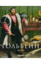 Ганс Гольбейн Младший. Немецкий Рафаэль - Вольф Норберт