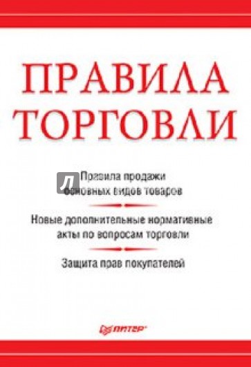 Правила торговли