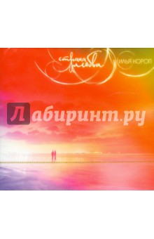 Страна любви (CD). Короп Илья Владимирович