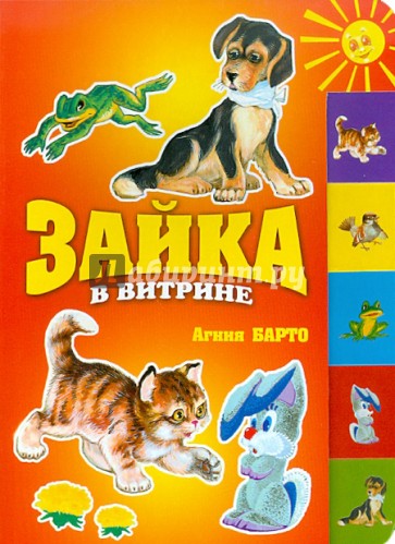 Зайка в витрине