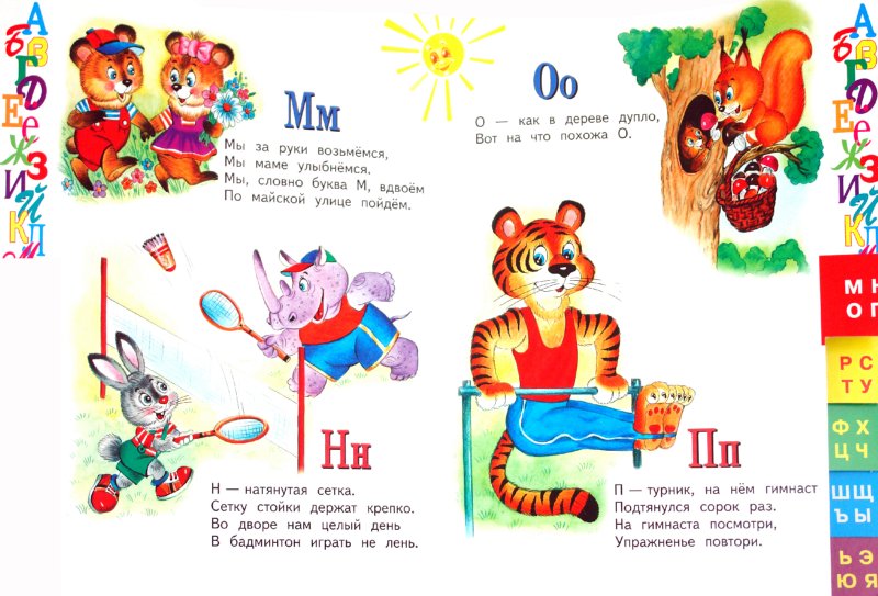 Иллюстрация 1 из 17 для Веселая азбука - Владимир Степанов | Лабиринт - книги. Источник: Лабиринт