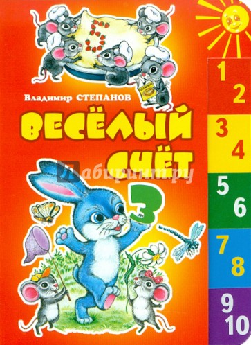 Веселый счет