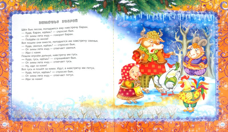 Иллюстрация 1 из 22 для Рождественский подарок | Лабиринт - книги. Источник: Лабиринт