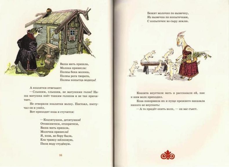 Иллюстрация 6 из 91 для Русские сказки про зверей | Лабиринт - книги. Источник: Лабиринт