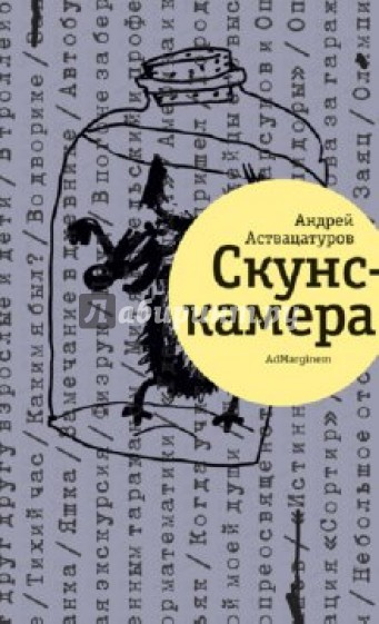 Скунскамера