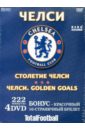 Челси: Столетие Челси. Золотые голы (+ Бонус) (DVD). Тилдесли Клив