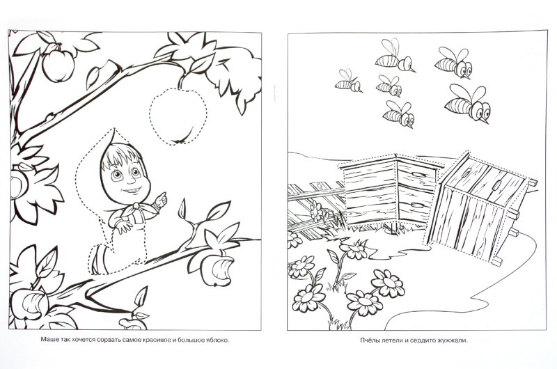 Иллюстрация 1 из 4 для Умная раскраска "Маша и Медведь" (№ 10117) | Лабиринт - книги. Источник: Лабиринт