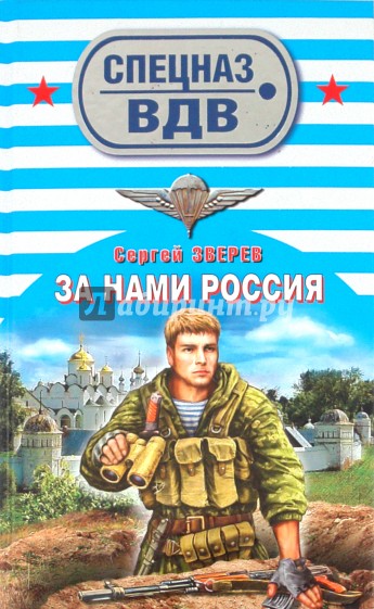 За нами Россия