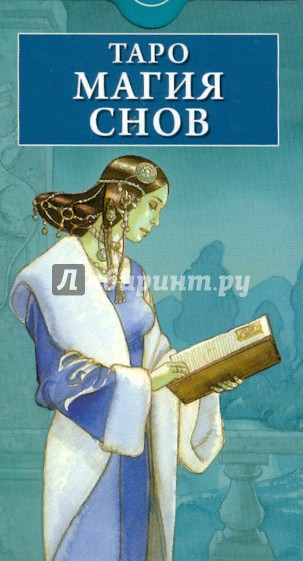 Таро Магия Снов (руководство + карты)