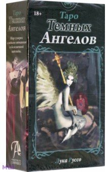 Таро Темных Ангелов (руководство+карты)