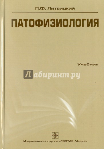 Патофизиология (+CD)